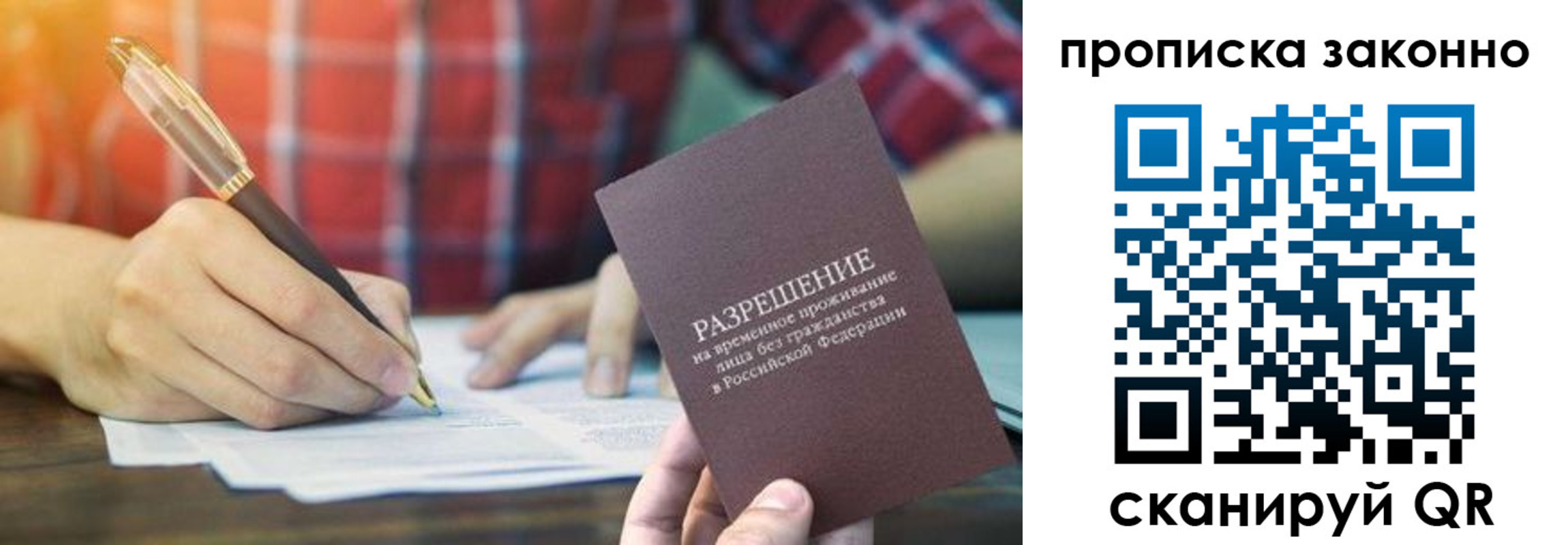прописка гарантия в Осе