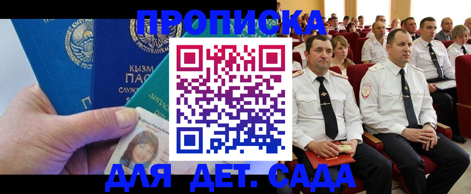 временная регистрация адрес в Осе