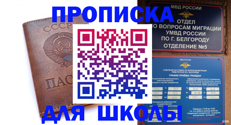 прописка для кредита в Осе
