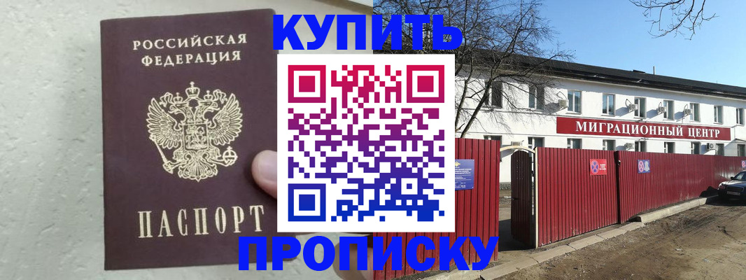 прописка регистрация в Осе